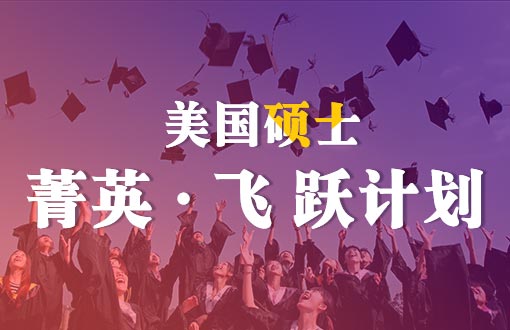 杭州新航道美国留学服务中心