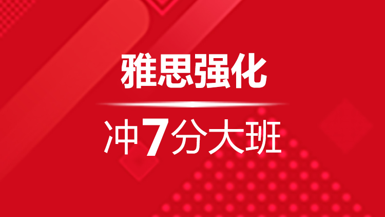 国庆雅思特训班